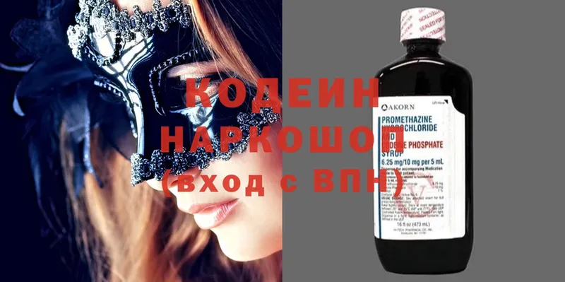 Кодеин напиток Lean (лин)  Тосно 